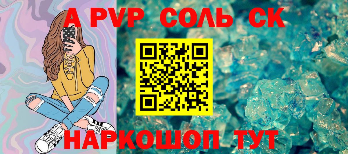Alpha PVP Соль Богородск