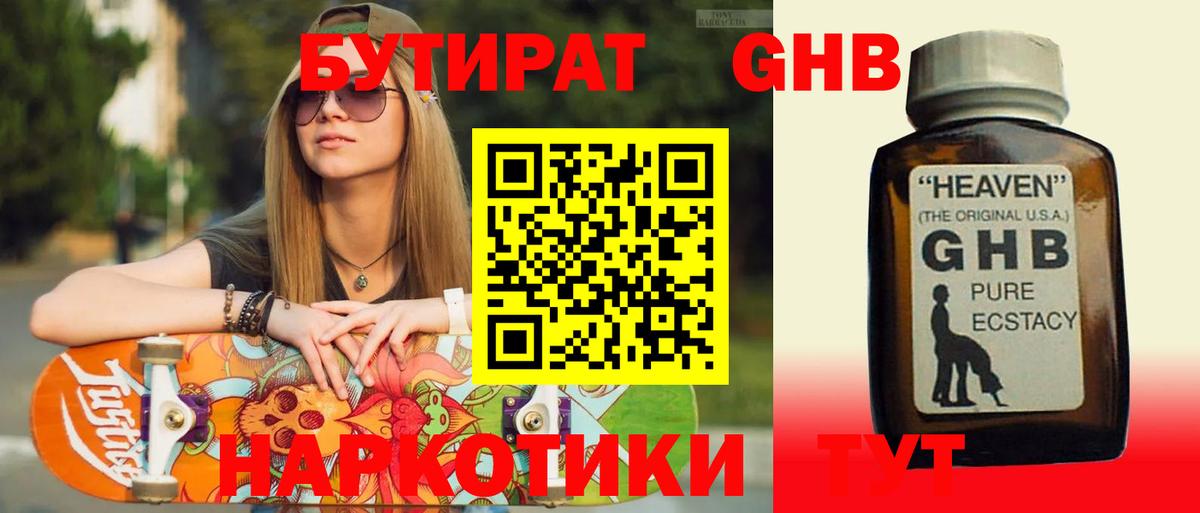 БУТИРАТ бутик  Вход с VPN  Богородск 