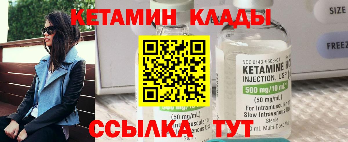 Кетамин VHQ Богородск