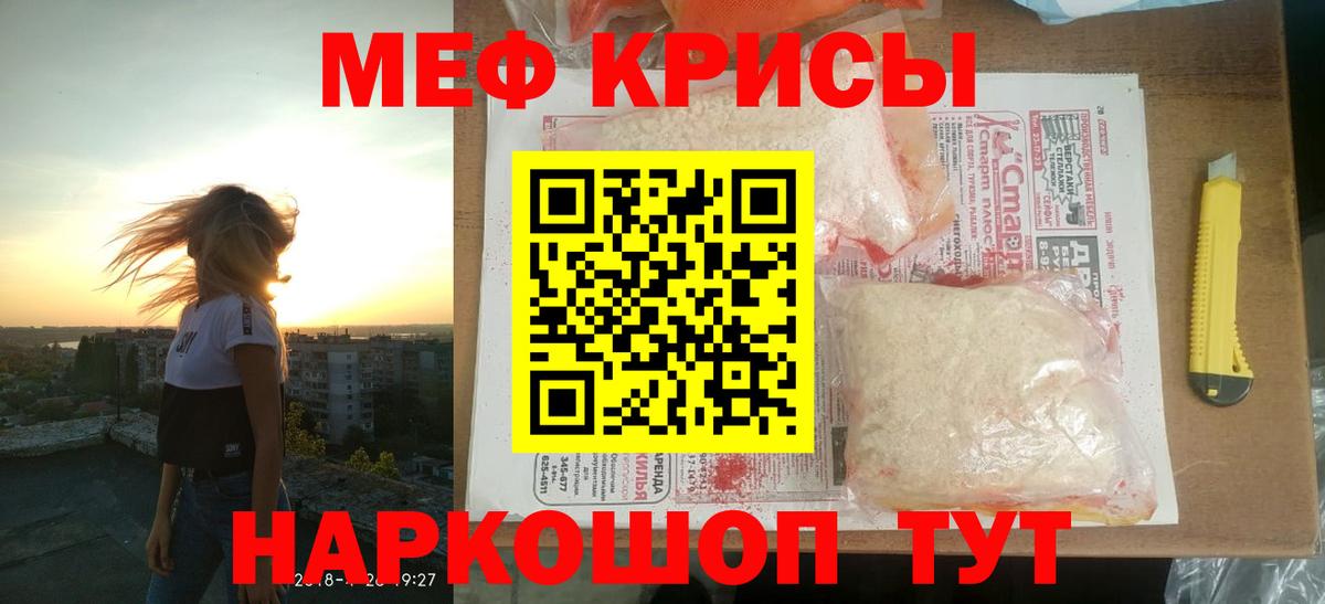 МЕФ кристаллы Богородск