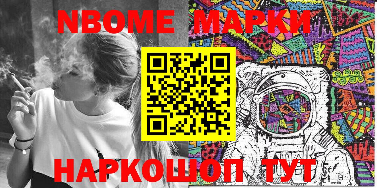Марки 25I-NBOMe 1500мкг Богородск